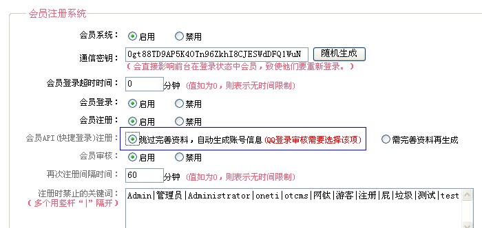 商业版QQ和新浪微博登录API申请图文说明 图10