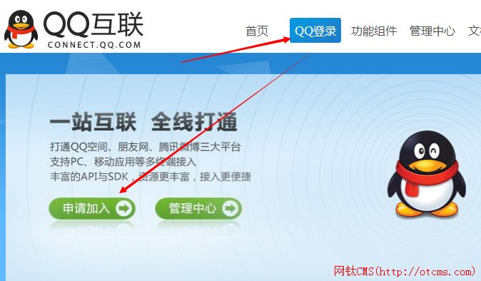 商业版QQ和新浪微博登录API申请图文说明 图1