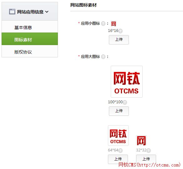 商业版QQ和新浪微博登录API申请图文说明 图9