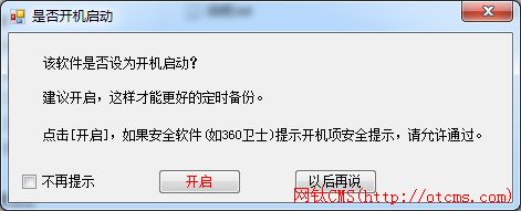 利用网钛FTP数据备份助手定期备份整个网站 图1