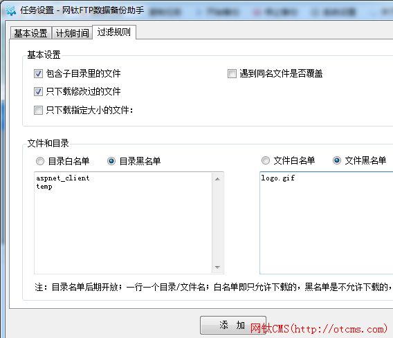 利用网钛FTP数据备份助手定期备份整个网站 图4