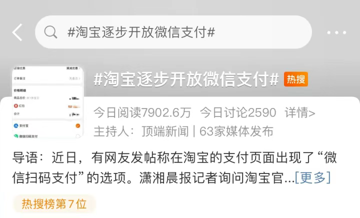 淘宝可以用微信支付了？最新回应来了 图2