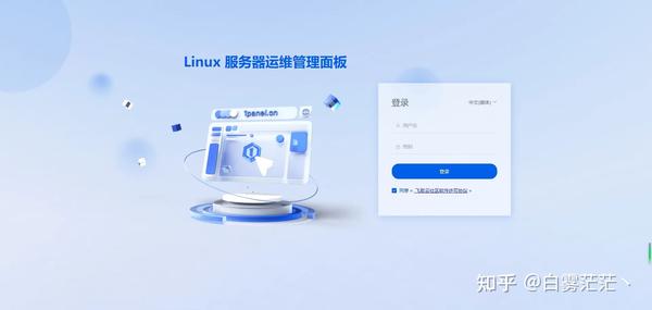 浅谈1Panel_新一代的_Linux_服务器运维管理面板上线 图1